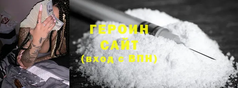 ГЕРОИН Heroin  Петушки 